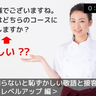 敬語と接客用語